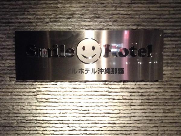 Smile Hotel Okinawa Naha Kültér fotó